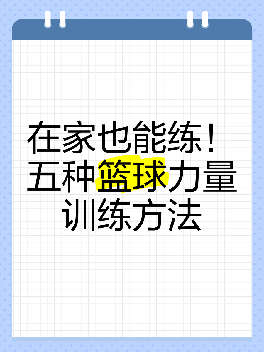 篮球训练新闻稿_1
